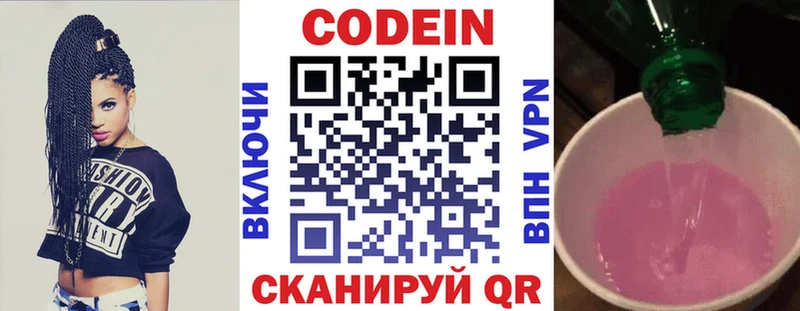 Кодеин Purple Drank  сайты даркнета Telegram  Назрань 
